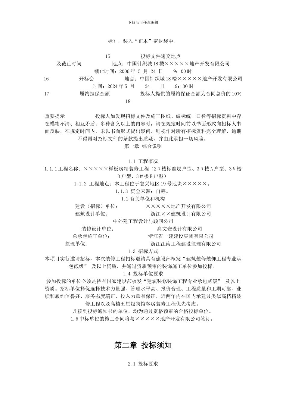 精装修施工招标_第3页