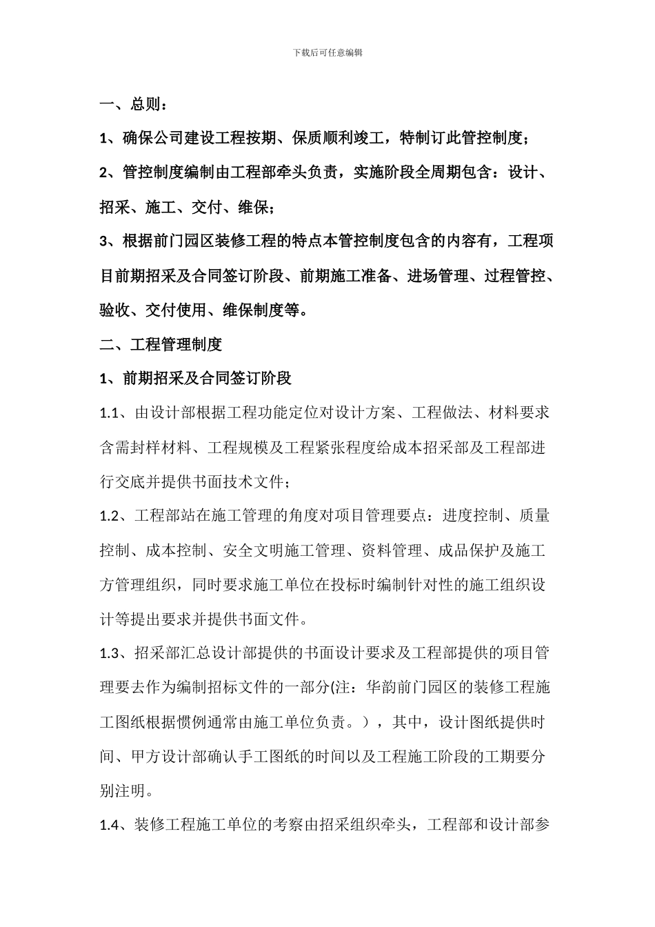 精装修工程规范化管理制度_第3页