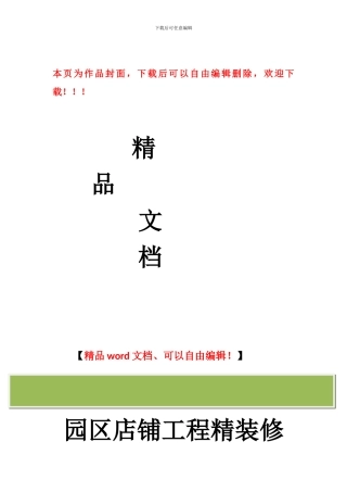 精装修工程规范化管理制度