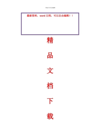 精准扶贫易地搬迁安置点施工方案