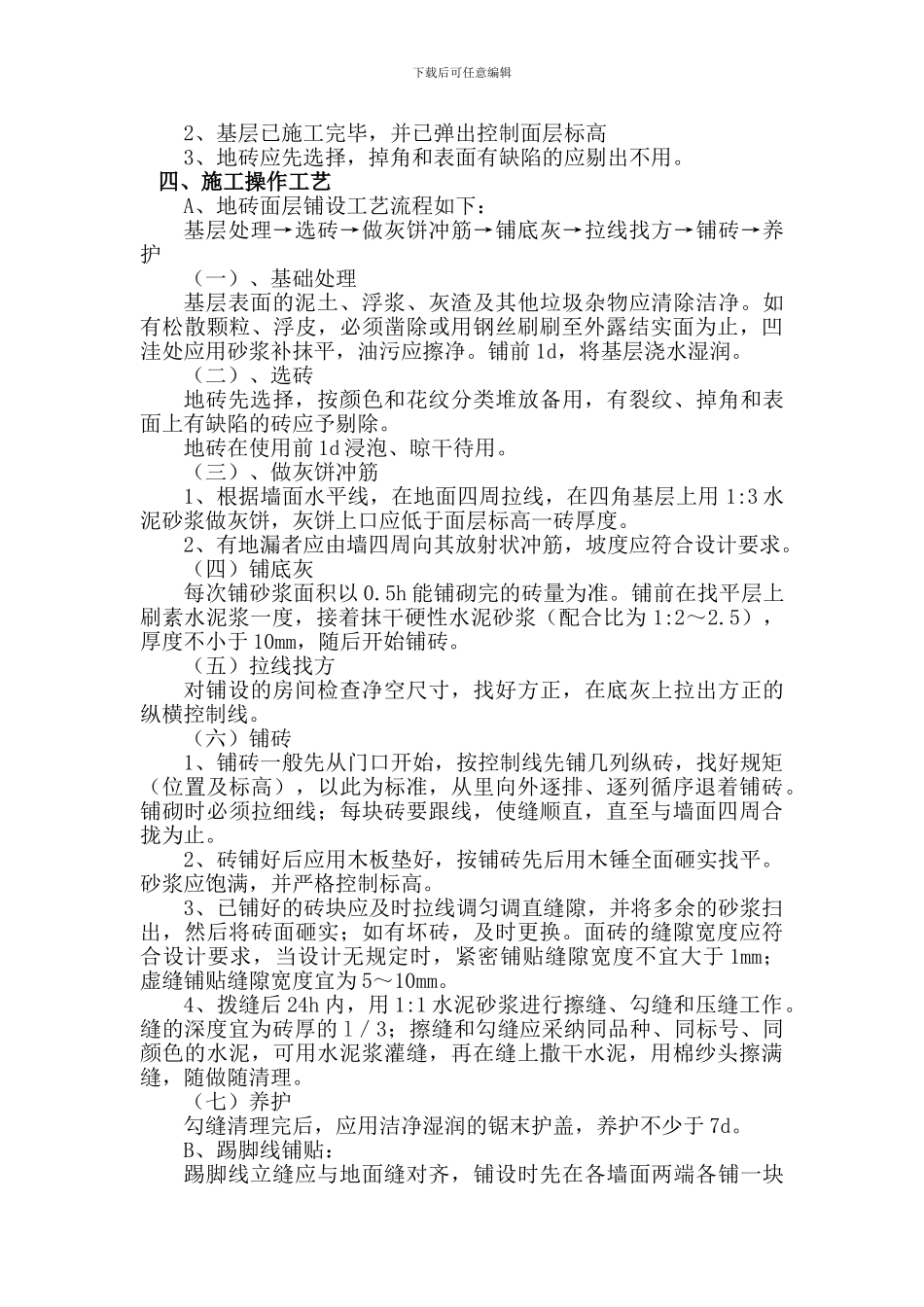 精装修施工方案_第3页