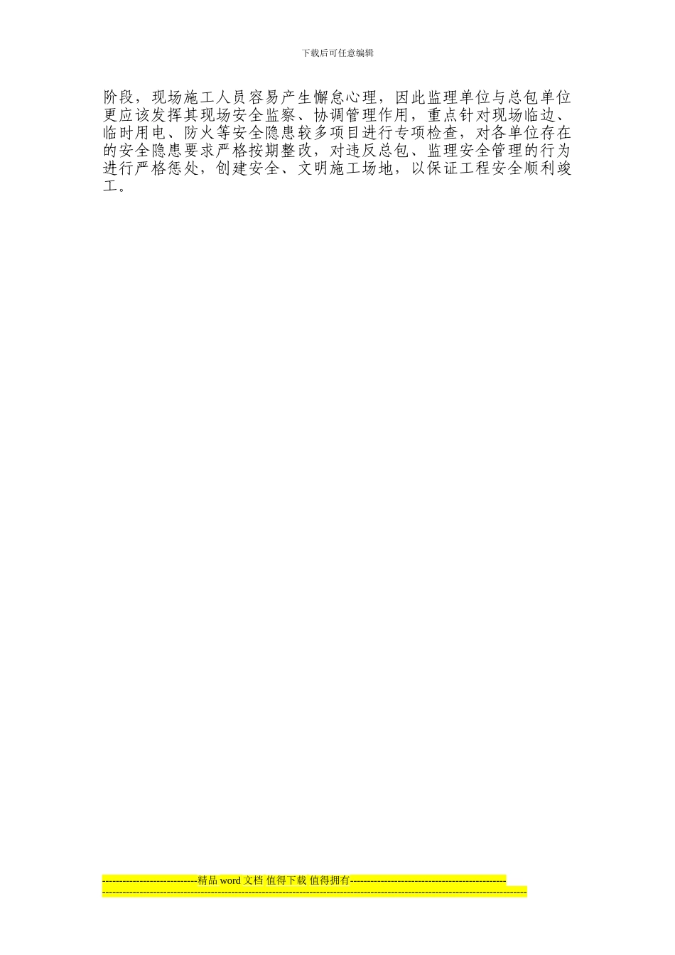 精装修阶段安全文明施工控制要点_第2页