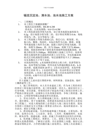 糖厂水池施工方案