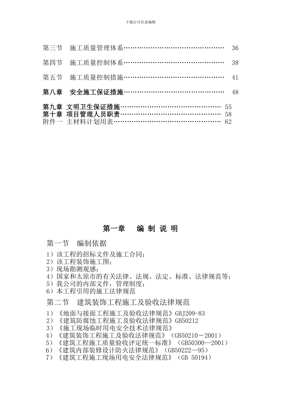精装房施工组织设计方案_第2页