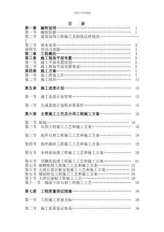 精装房施工组织设计方案