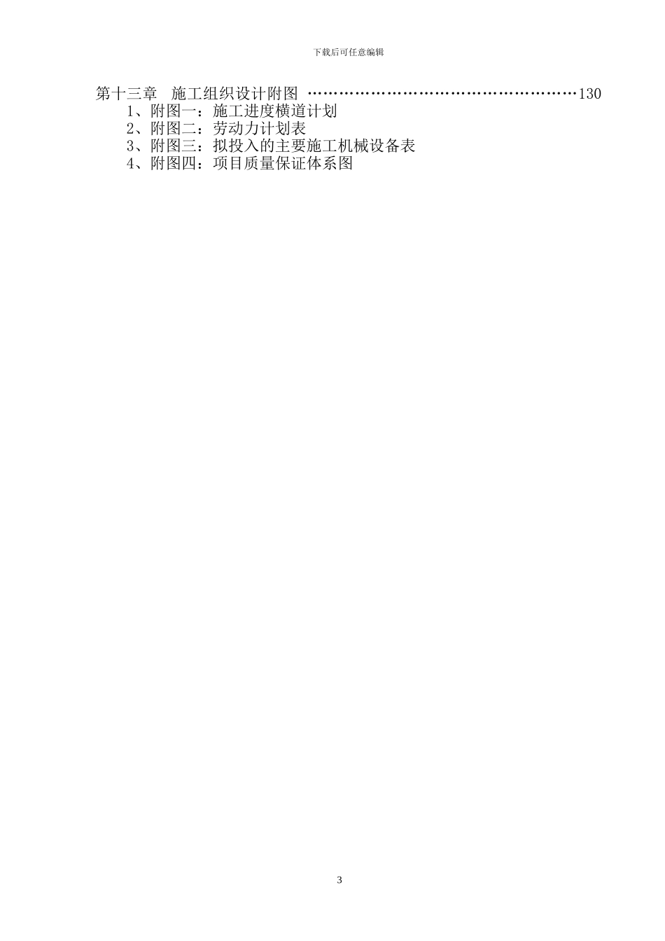 精装修施工组织设计方案_第3页