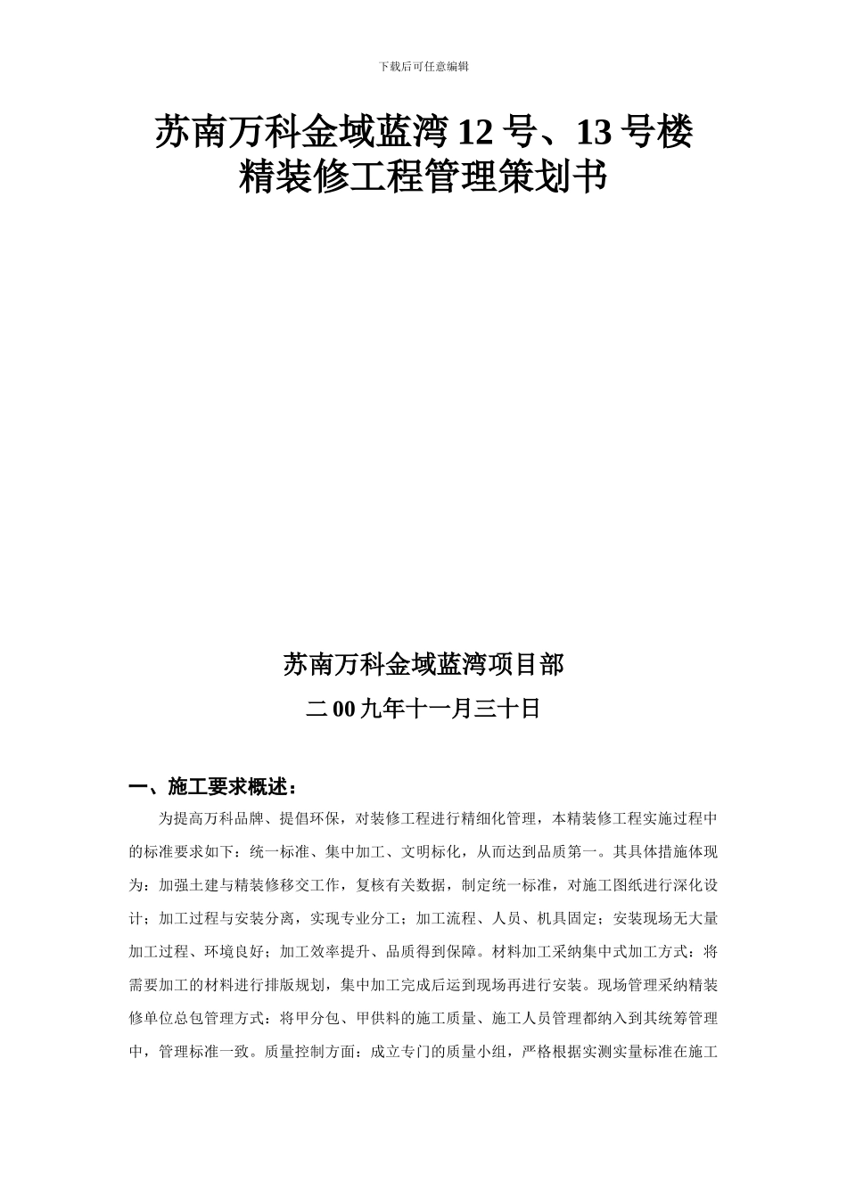 精装修工程项目策划书_第2页