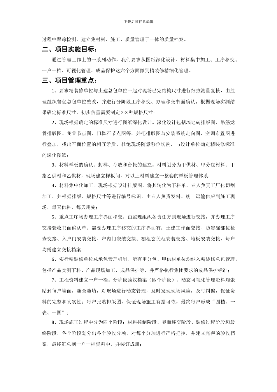 精装修工程项目策划书_第3页