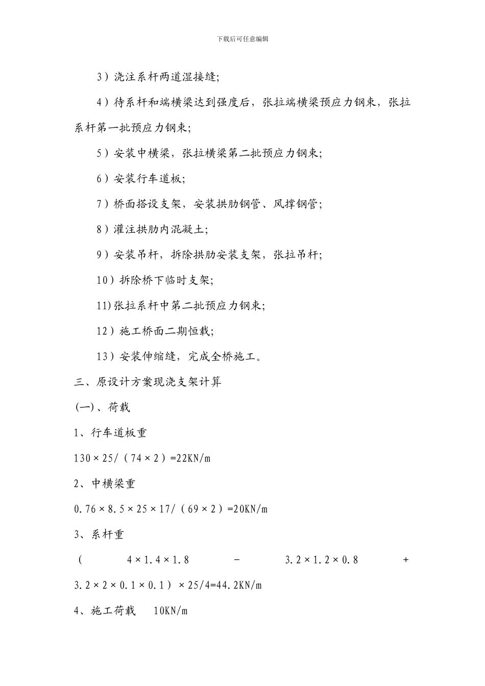 系杆拱桥施工方案比较与选择_第2页