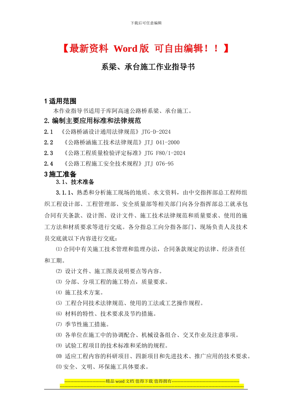 系梁、承台施工作业指导书_第2页