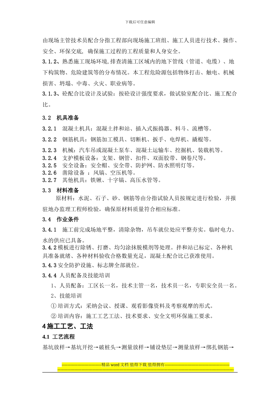 系梁、承台施工作业指导书_第3页