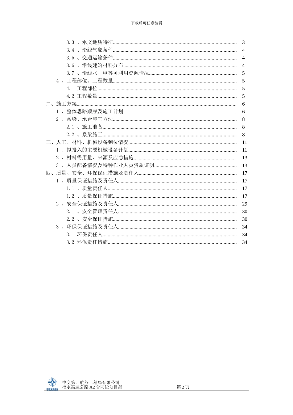 系梁、承台施工方案_第2页
