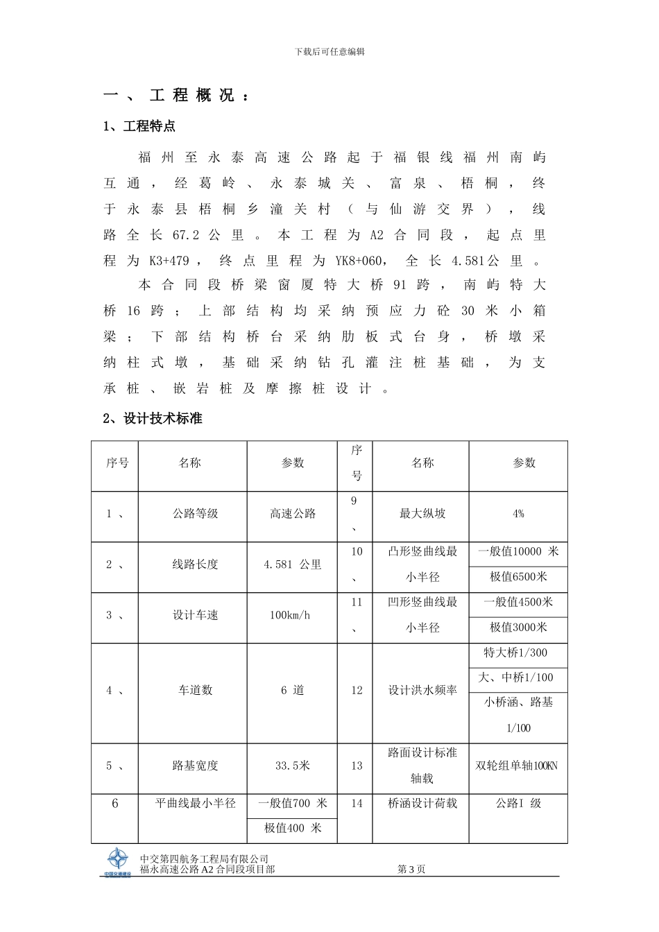 系梁、承台施工方案_第3页