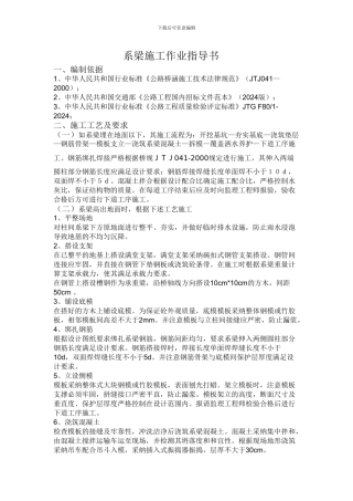 系梁施工作业指导书