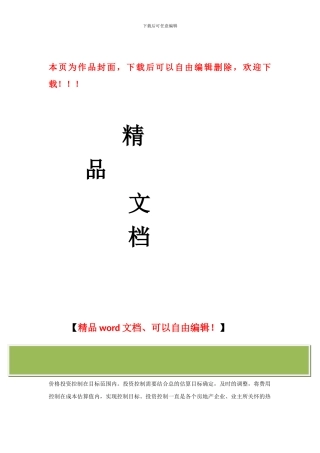 精装修工程投资控制的问题研究-精装修工程投资控制的问题研究