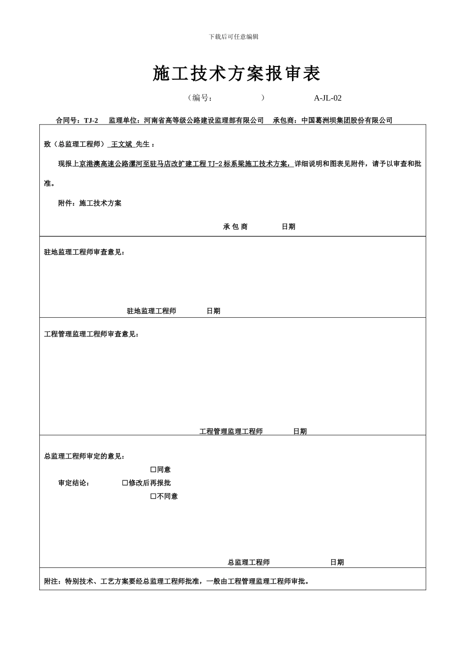 系梁施工方案()_第1页