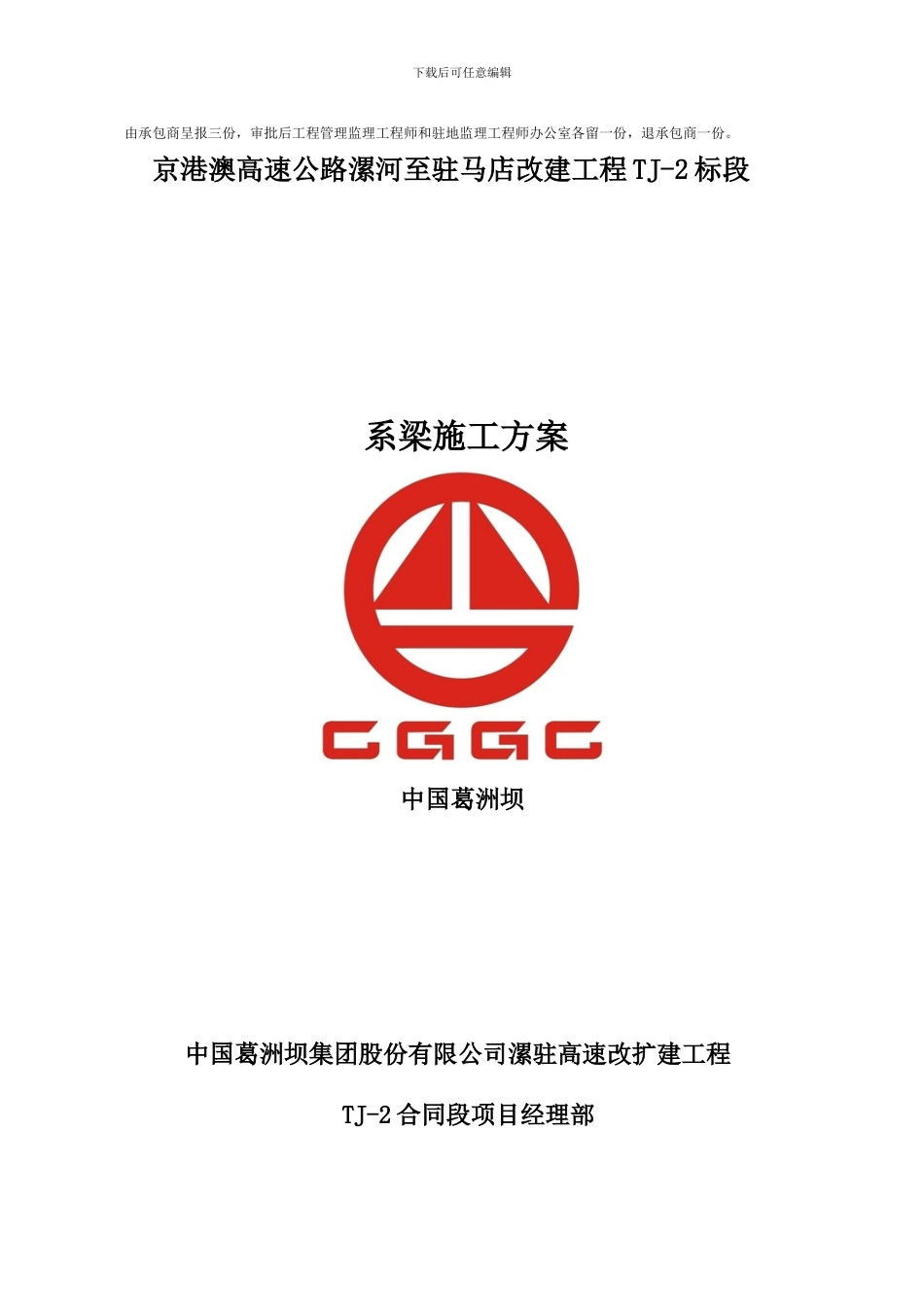 系梁施工方案()_第2页