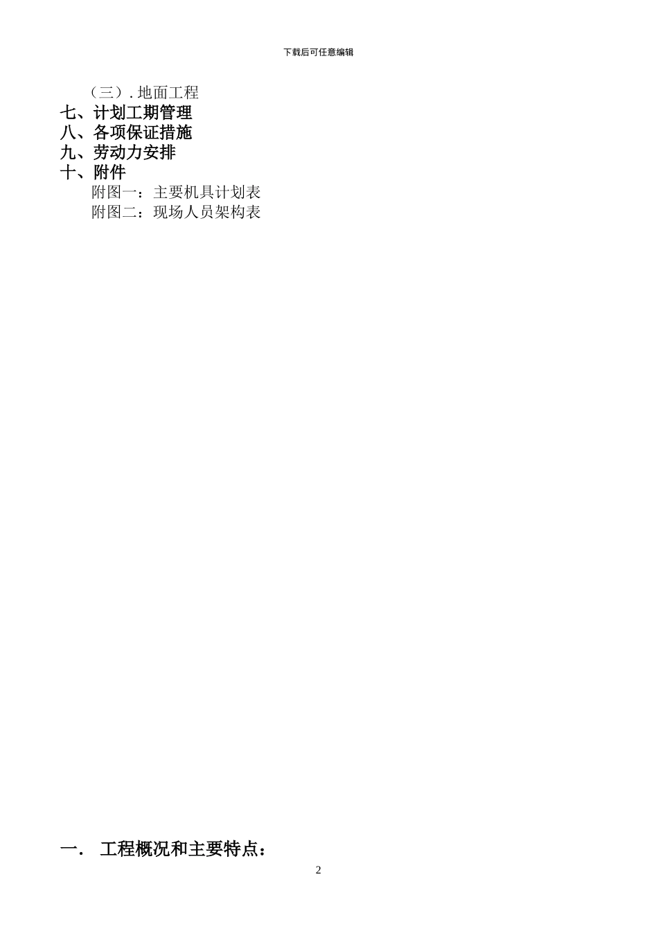 精装修工程施工组织设计方案OK_第2页