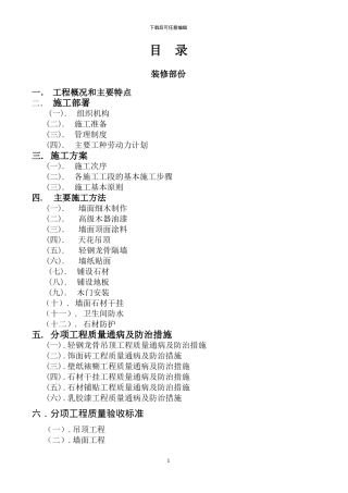 精装修工程施工组织设计方案OK