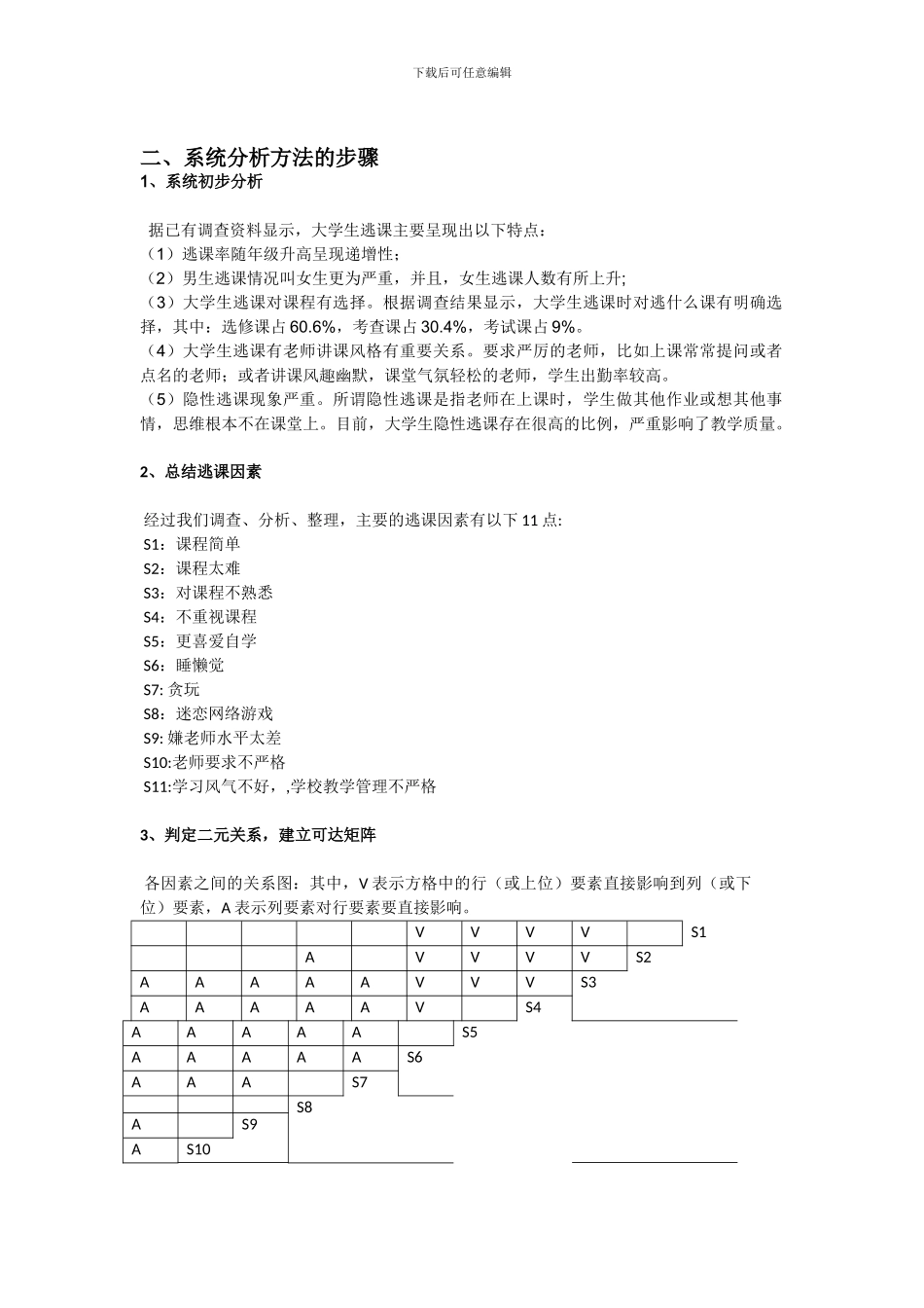 系统工程课程设计_第3页