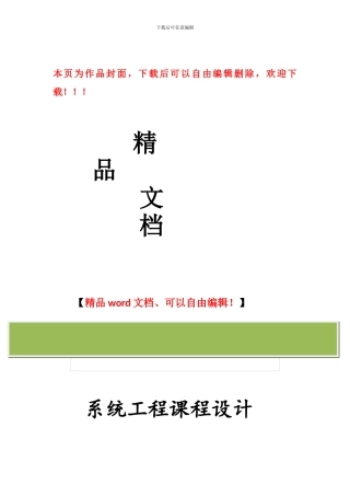 系统工程课程设计