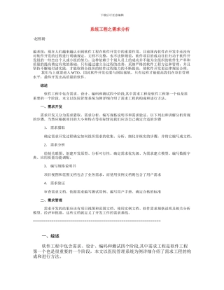 系统工程之需求分析