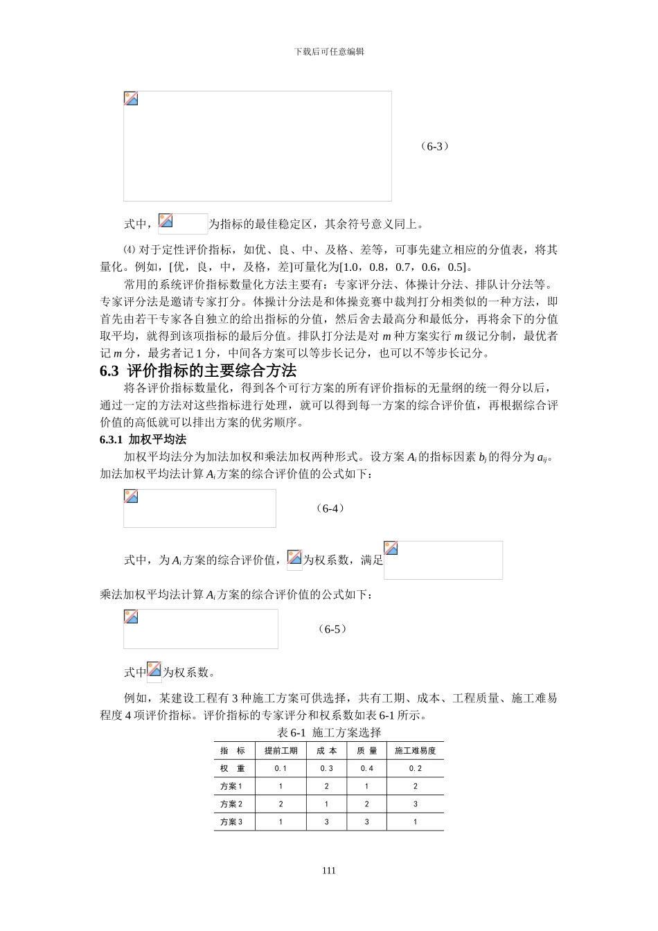 系统工程第六章系统评价_第2页