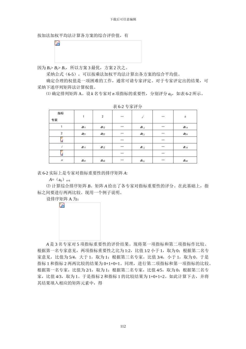 系统工程第六章系统评价_第3页
