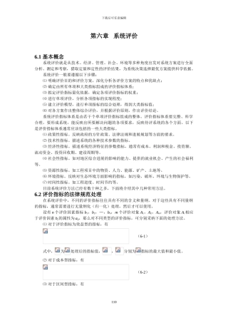 系统工程第六章系统评价