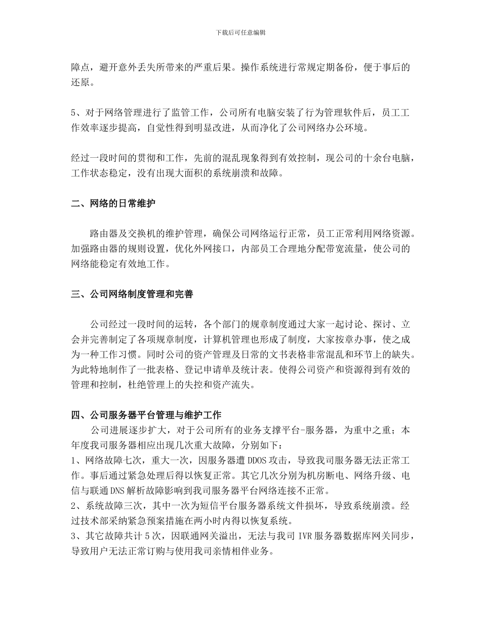 系统运维工程师年终个人工作总结及下年工作计划_第2页