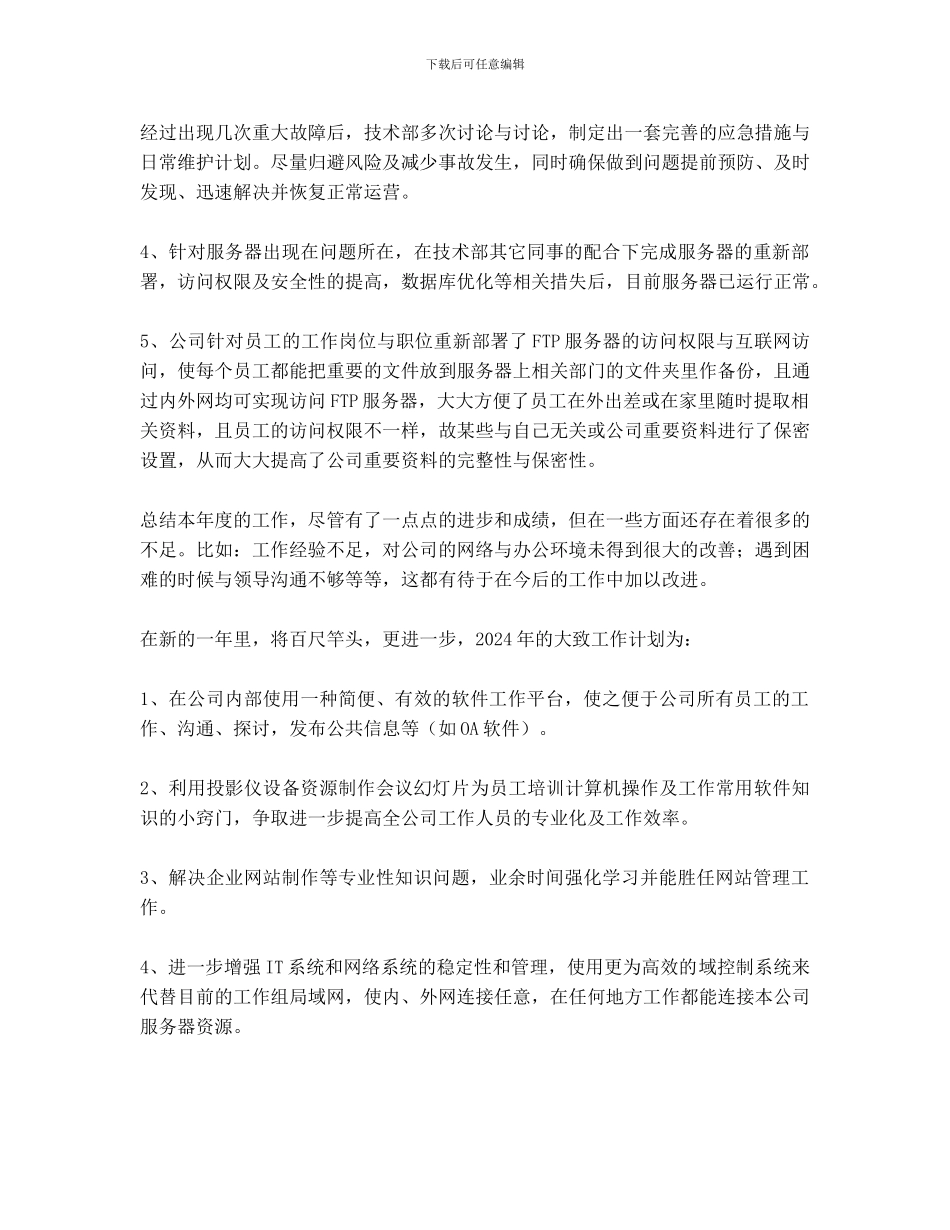 系统运维工程师年终个人工作总结及下年工作计划_第3页