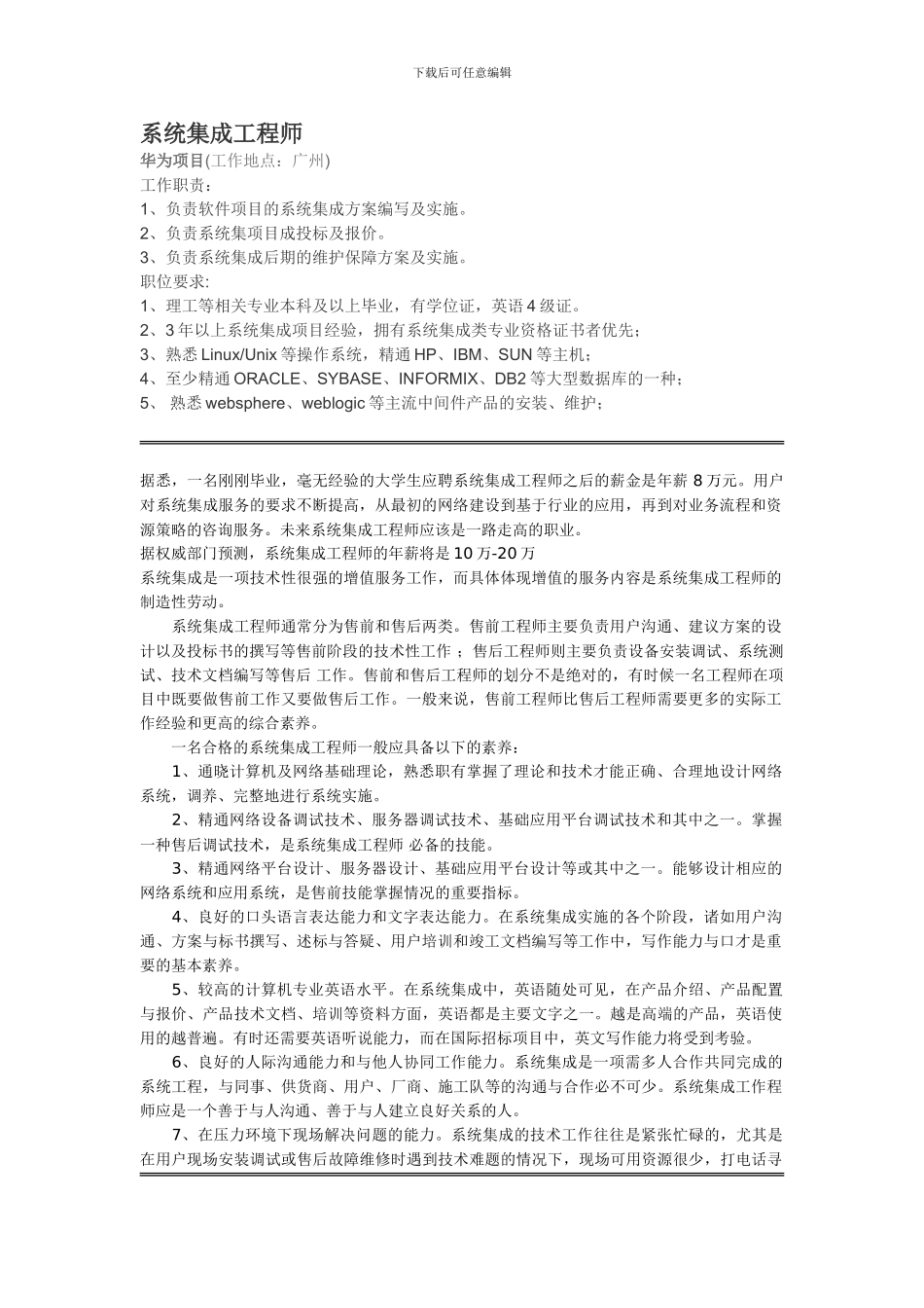 系统集成工程师要求_第1页