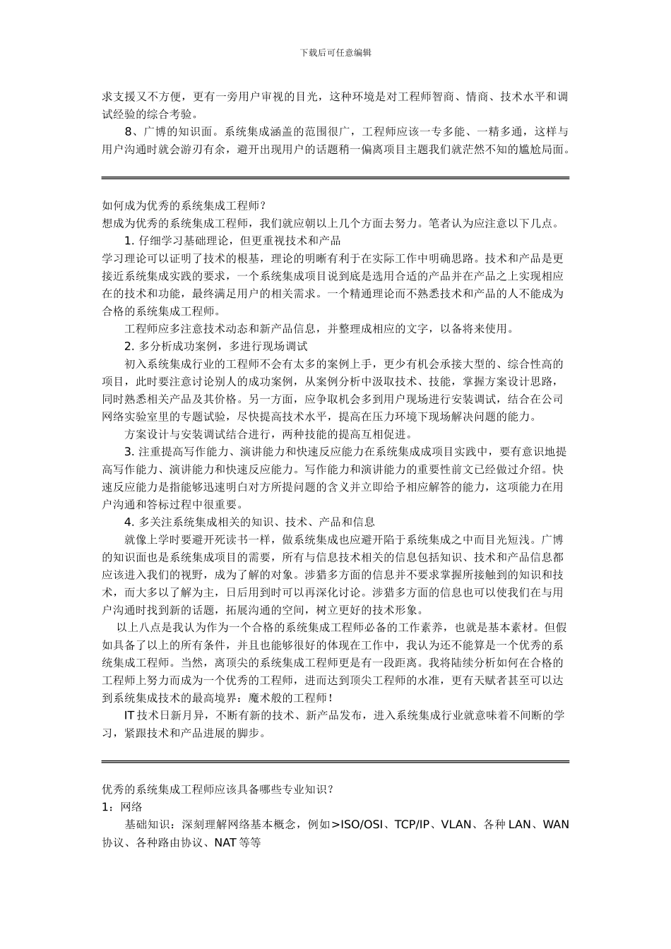 系统集成工程师要求_第2页