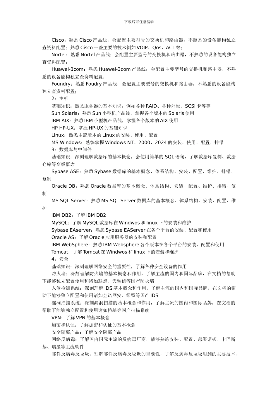 系统集成工程师要求_第3页