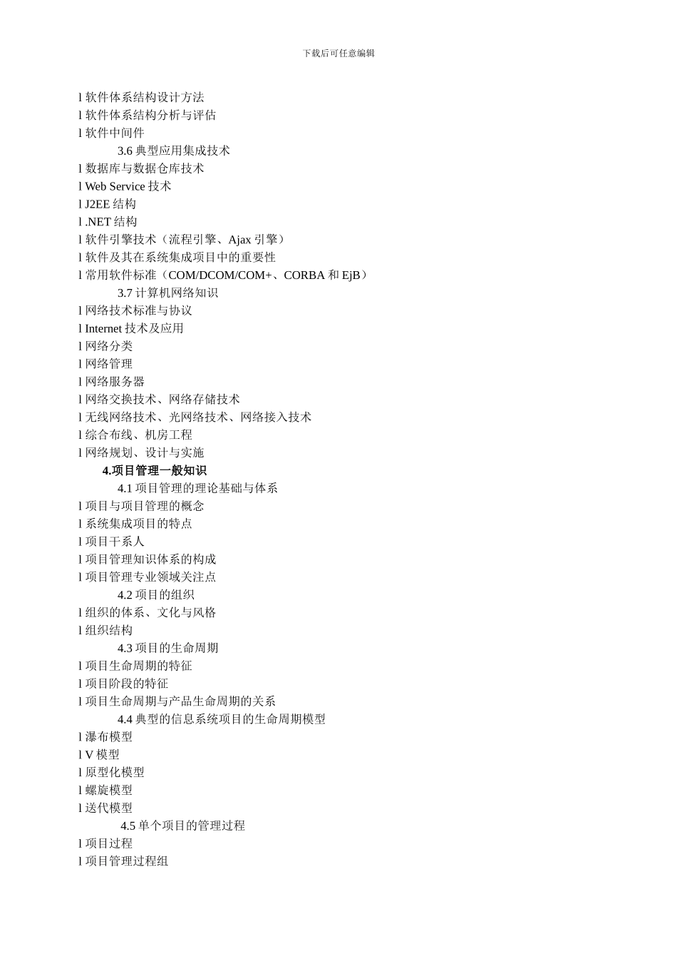 系统集成工程师考试大纲_第3页