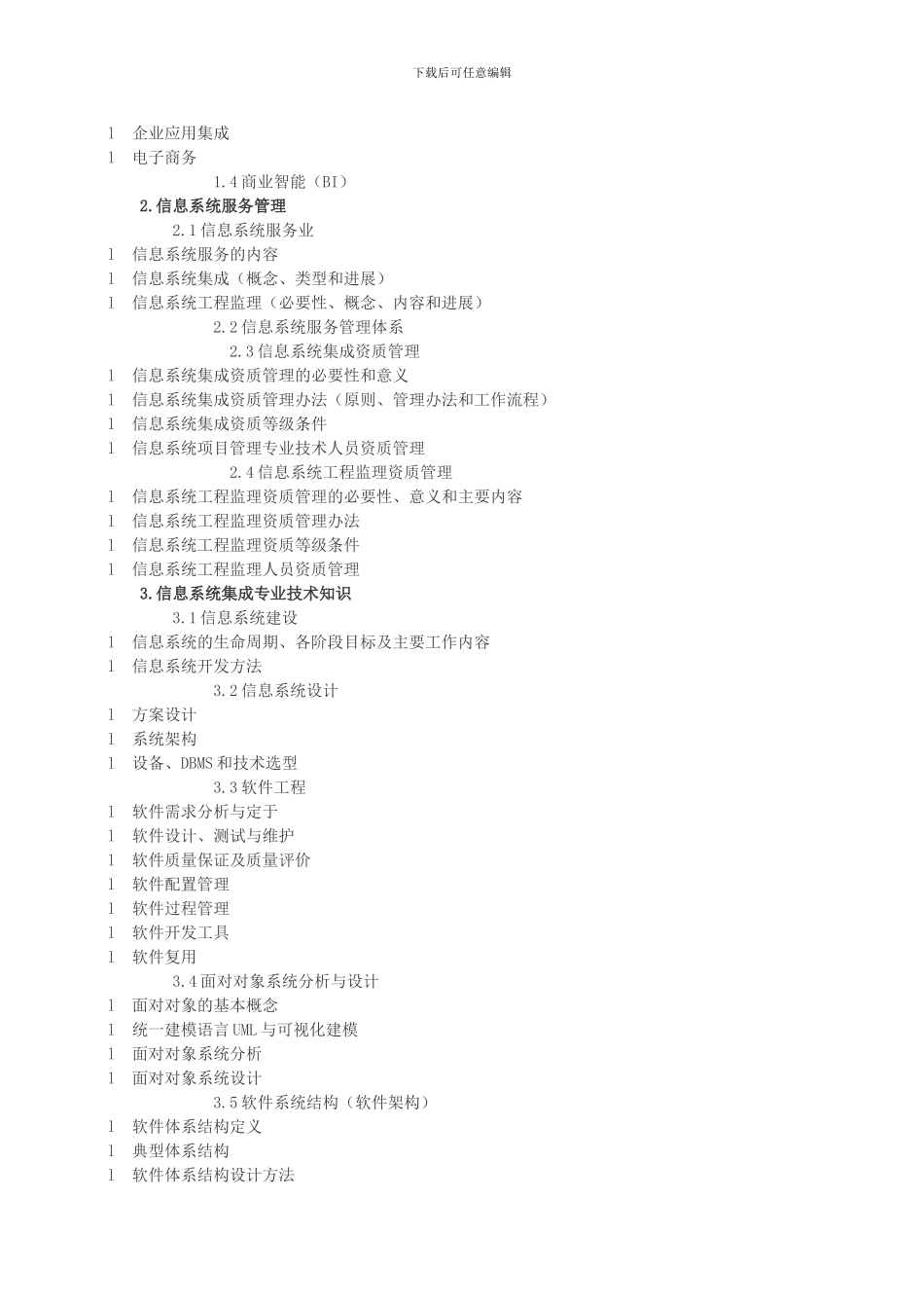 系统集成项目工程师大纲_第2页