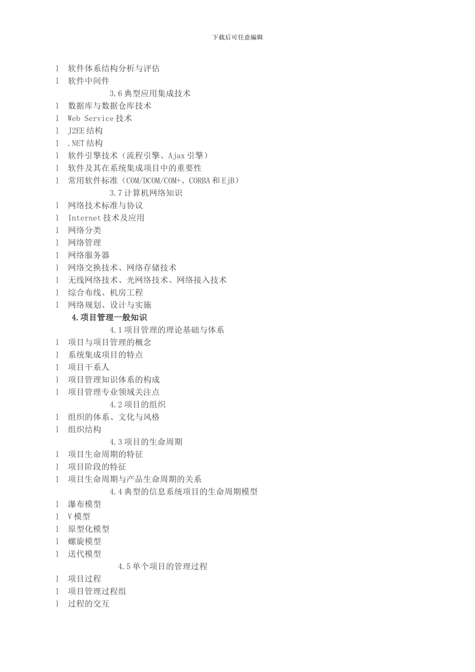 系统集成项目工程师大纲_第3页