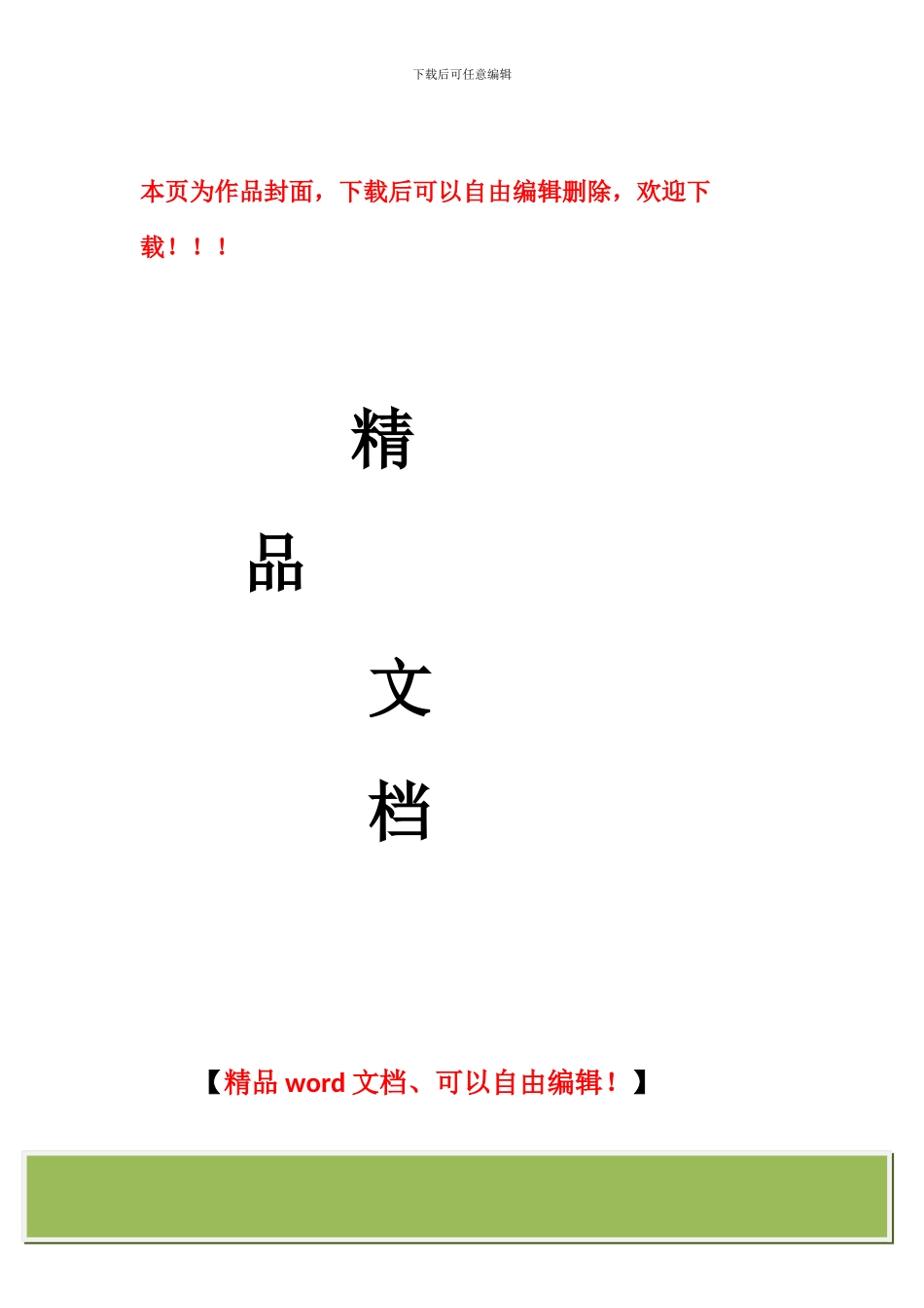 系统集成项目管理工程师-考试总结_第1页