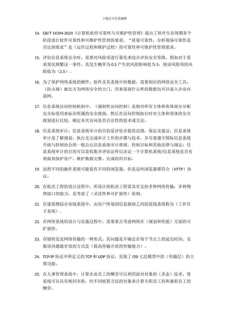 系统集成项目管理工程师-考试总结_第3页