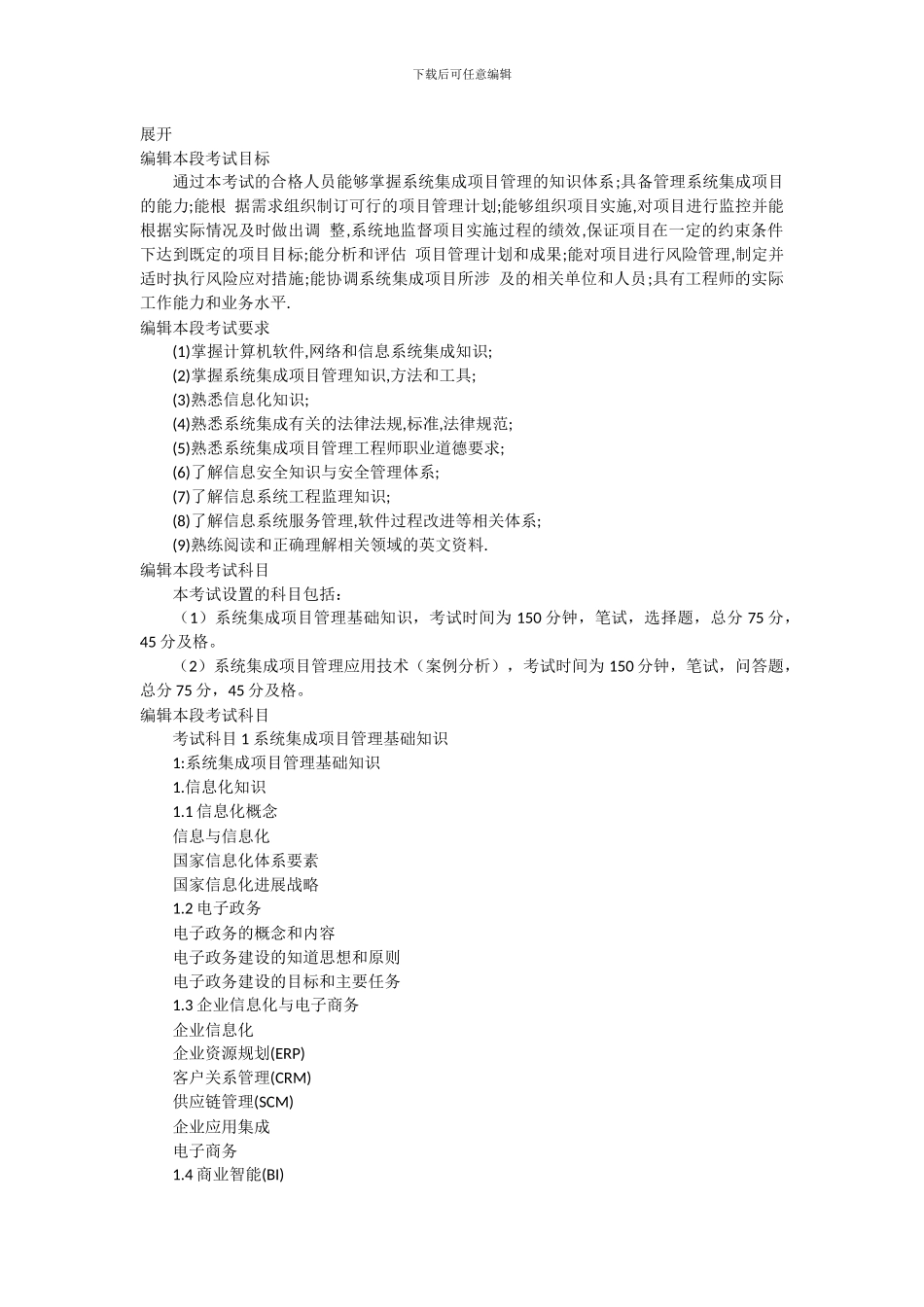 系统集成项目管理工程师与信息系统管理工程师区别_第2页