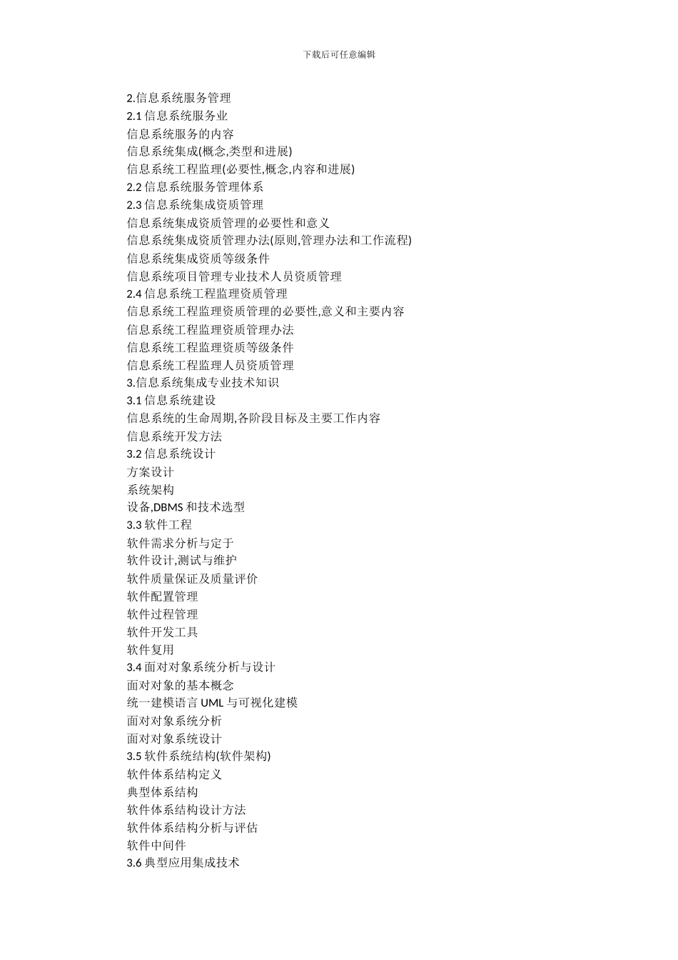 系统集成项目管理工程师与信息系统管理工程师区别_第3页