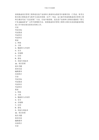 系统集成项目管理工程师与信息系统管理工程师区别