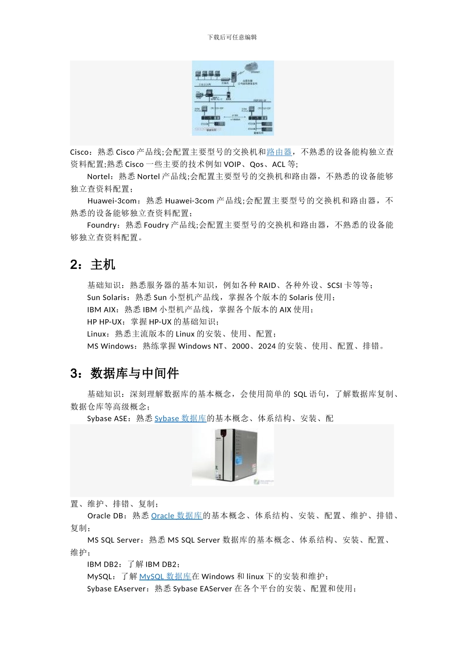 系统集成项目管理工程师_第2页