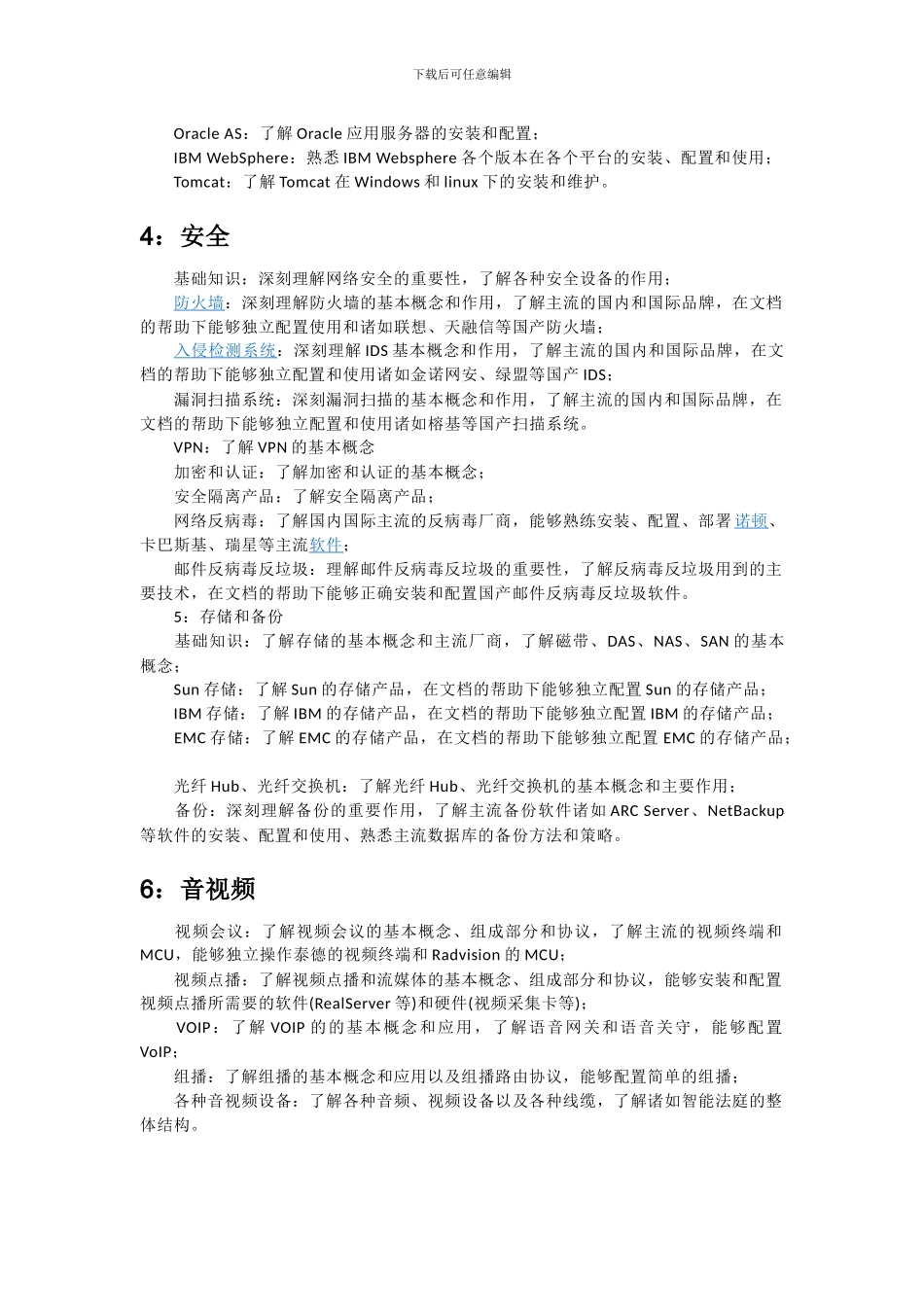 系统集成项目管理工程师_第3页