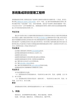 系统集成项目管理工程师