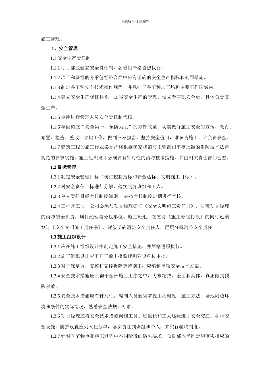 精装修工程安全文明施工管理条例细则_第2页