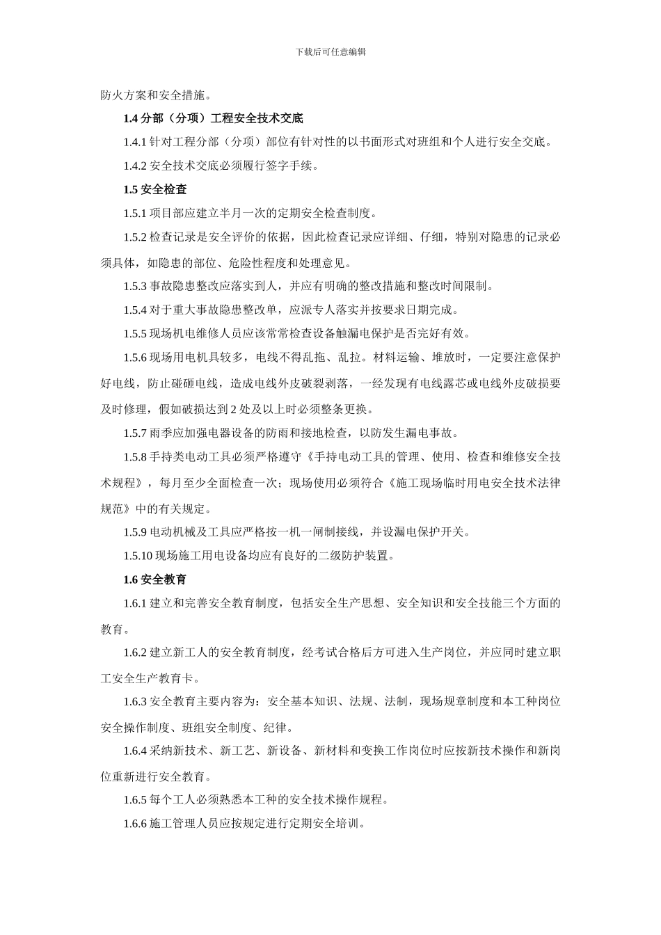 精装修工程安全文明施工管理条例细则_第3页