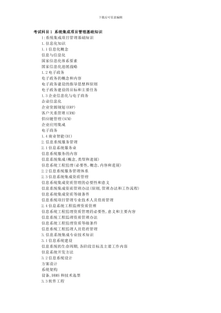 系统集成项目管理工程师考试内容