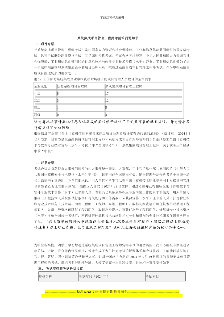 系统集成项目管理工程师考前培训通知书_第1页