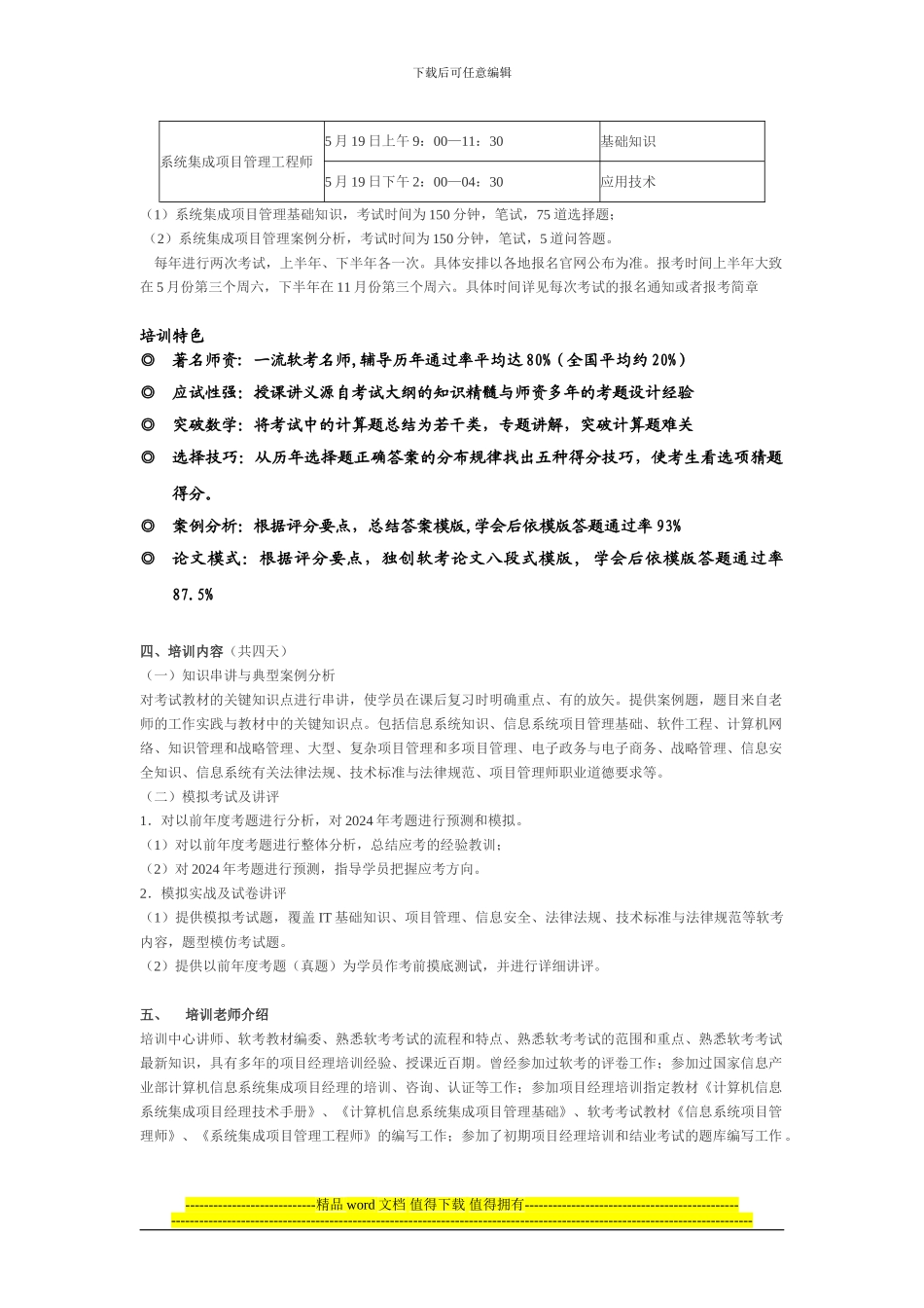 系统集成项目管理工程师考前培训通知书_第2页